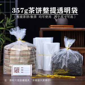 普洱茶一桶茶饼包装袋红茶绿茶五斤茶叶袋大号透明内袋防潮塑料袋