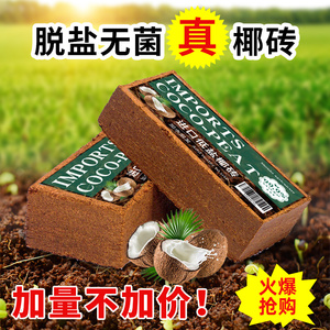 椰砖营养土养花阳台种菜脱盐种植椰土通用型土壤椰糠清仓特价耶砖
