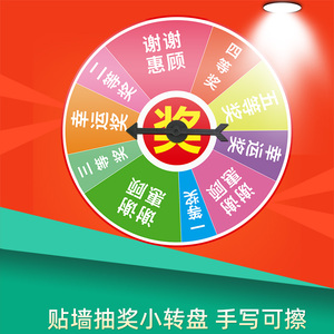 30厘米直径抽奖幸运大转盘轮盘数字小指针促销道具手拿贴墙贴黑板