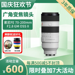 索尼FE70-200mm2.8GMOSS二代远摄变焦新一代G大师镜头 SEL70200GM