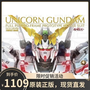 万代正版 PG 独角兽 RX-0 UNICORN GUNDAM 独角兽高达 拼装模型