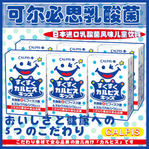 6盒装日本进口calpis可尔必思儿童乳酸菌饮料宝宝酸奶饮品125ml