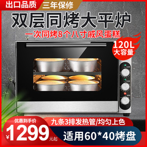 商用烤箱大容量大型120L电烤箱家用面包蛋糕烘焙专用一层二盘平炉