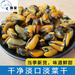 阳江特产淡菜干货海虹干货500g中号淡晒牡蛎干贻贝干青口贝干250g