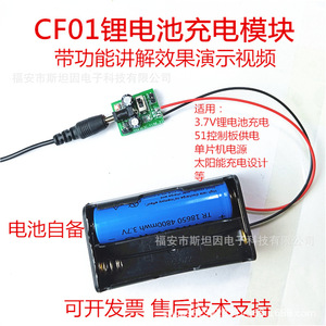 视棠因CF01锂电池充电模块18650放电3.7V51单片机电源太阳能充电