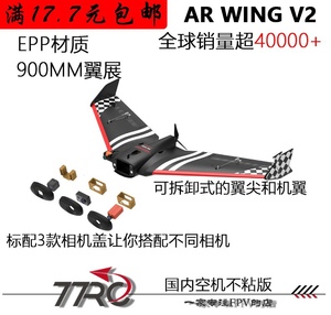 ARWING飞翼 V2 900MM翼展 固定翼 航模  EPP FPV三角翼飞机