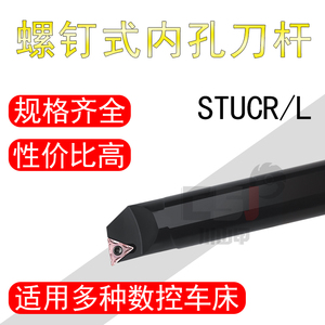 数控刀杆95度内孔螺钉式S12M-STUCR/L11镗孔三角形刀片车刀杆刀具