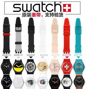 swatch/斯沃琪表带原装硅胶SUOB720/726SUOZ147/148SUOW701/100