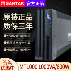 SANTAK山特 UPS不间断电源 MT1000-PRO 1000VA延时20分钟稳压600W