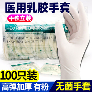 医用手套橡胶一次性使用手套无菌乳胶灭菌手术手套100只独立装