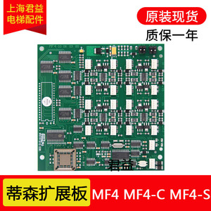 电梯轿厢扩展板MF4方 长芯片 通讯板地址板MF4-S MF4-C适用于蒂森