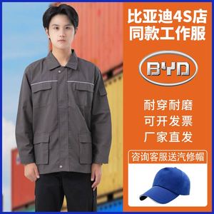 比亚迪4S店汽修工作服套装长袖棉衣冬季新款汽车机修车间售后工装