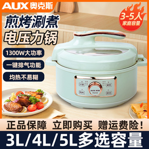 奥克斯电压力锅多功能家用3L4升小型电高压锅煮饭煲汤炖肉全自动