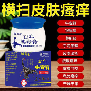 【买2送2】百年虎毒膏蝎毒膏全身手足瘙痒皮肤抑菌膏草本乳膏正品