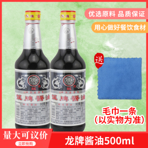 龙牌酱油500mlx12湖南正宗传统优质湘菜费大厨辣椒小炒肉专用酱油