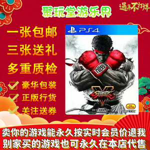 ps4正版游戏光盘二手 街霸5街头霸王V 中文Street Fighter V 9新