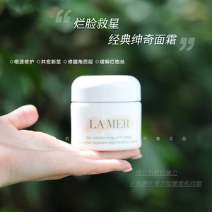 修复yyds！LA MER海蓝之谜精华面霜经典面霜乳霜60ml 修护滋养