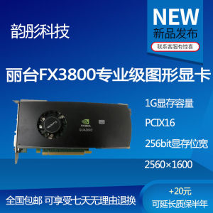 丽台Quadro FX3800 FX1800 NVS510 NVS315 Q600 K600专业图形显卡