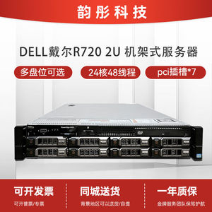 DELL戴尔 R7202U机架式服务器48核主机黑群晖虚拟多开虚拟化720XD