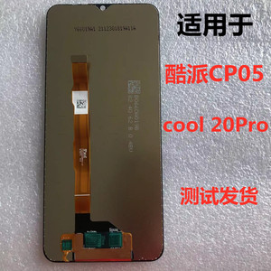 适用于酷派CP05屏幕总成cool20Pro盖板内外一体手机显示液晶