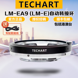 TECHART天工 LM-EA9自动对焦转接环 适用徕卡M镜头转E索尼A7M4/R5