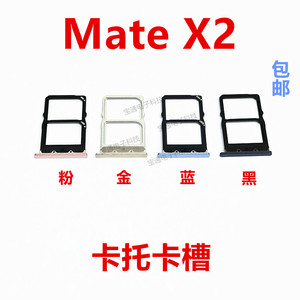 适用华为MateX2卡托 原装手机卡槽卡套电话卡座TET-AN00 SIM卡托