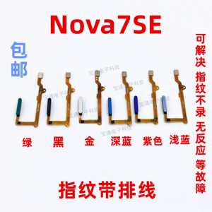 适用华为nova7se指纹排线CDY-AN00 anoo指纹返回解锁识别按键手机