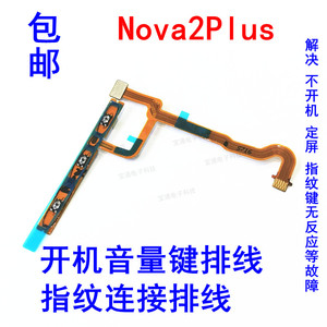 华为Nova2Plus开机排线 BAC-AL00侧键音量键指纹键连接排线包邮