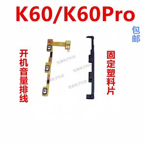 适用于 红米K60/K60PRO开机音量排线 K60电源开关侧键按键弹片