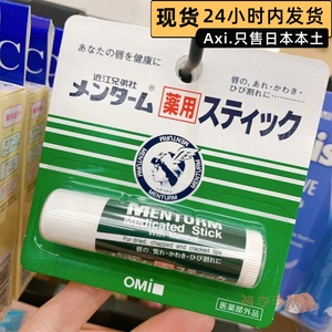 日本本土曼秀雷敦OMI近江兄弟天然植物药用滋润修复薄荷润唇膏5g