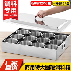 商用调料盒304不锈钢大号调料收纳盒多格火锅自助佐料配料调味箱
