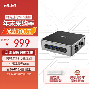 宏碁Acer 蜂鸟迷你mini主机 高性能商务家用办公台式机电脑12代4K