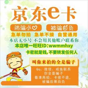 京东E卡不发卡密1000元礼品卡 500 2000等【授权代充，急单勿拍】