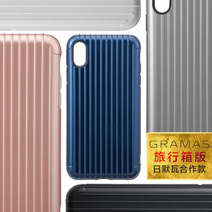 日本GRAMAS适用于 苹果iPhoneX/Xs/XR/Max日默瓦旅行箱手机壳