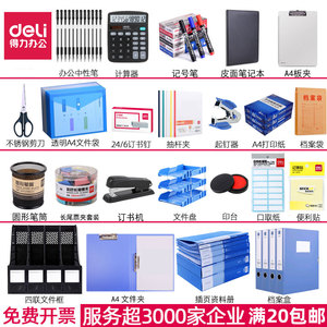 【全店批发价 服务超3000家企业】得力办公用品一站式采购文件夹