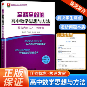 至精至简的高中数学选择必修第二三册 浙大优学高中数学思想与方法核心内容从入门到精通人教A版高中同步数列导数朱成万王红权