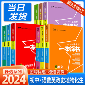 一本涂书初中语文数学英语物理化学生物地理历史政治全套初中小四门初一初二初三七八九年级中考复习辅导书提分笔记知识大全星推荐