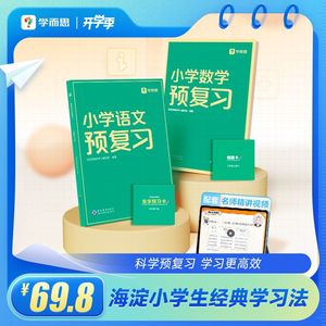 2024版学而思小学语文数学预复习一年级二年级三年级四五六年级上下册预习衔接练习作业一本通人教北师计算题拓展强化训练同步教材