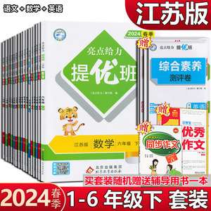 亮点给力提优班多维互动空间一二三四五六年级语文数学英语上下册