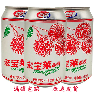 宏宝莱荔枝味汽水果味碳酸饮料330ml*24罐整箱东北经典饮品包邮