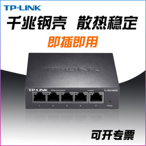 TP-Link TL-SG1005D全千兆5口交换机1000M交换器监控以太网监控