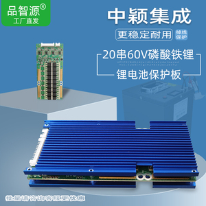 60V磷酸铁锂电池20串保护板 铁锂电池带均衡同口保护板大电流60伏