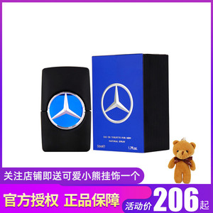 正品MERCEDES-BENZ梅赛德斯奔驰香水男士活力持久古龙木质香礼物