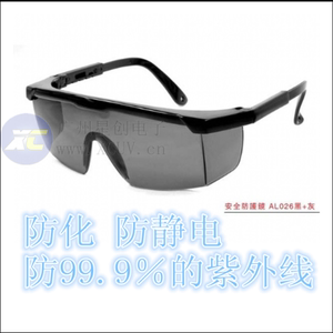 UV紫外线防护眼镜UV固化灯护防眼镜 晒版灯防护眼镜卤素 汞灯眼镜