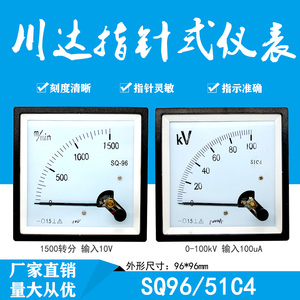 厂家直销SQ96型指针式转速表转分表51C4型电压表0-100kV输入100uA