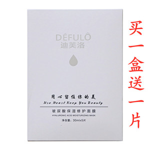 迪芙洛玻尿酸保湿修护修颜面膜一盒5片补水提亮美容院发货
