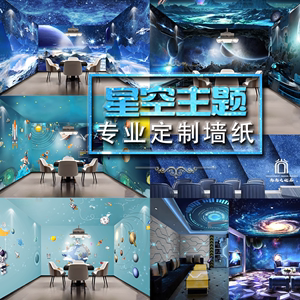 3D星空顶壁纸酒吧清吧KTV包厢背景墙纸宇宙太空主题酒店宾馆墙布