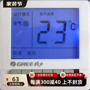 热销GREE天加中央空调控制面板风机盘管控制面板温控器开关
