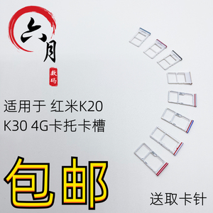 六月适用于小米红米K20 K20pro卡托卡槽手机sim插卡座K30 i4G卡托