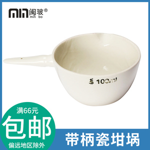 带柄陶瓷蒸发皿100/250/500ml优质具嘴平底有柄坩埚耐高温多规格